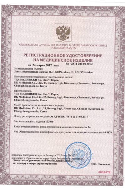 Регистрационное удостоверение
